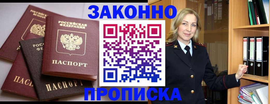 купить прописку в Ужуре